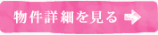詳細を見る